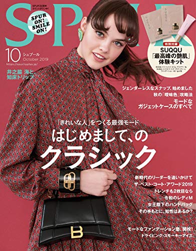 SPUR 2019年10月号 画像 A
