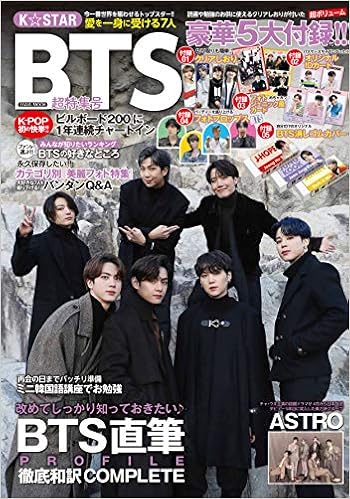 K Star Bts超特集号 英和ムック 本 通販 Amazon