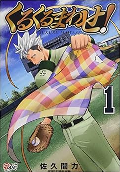 くるくるまわせ！ raw