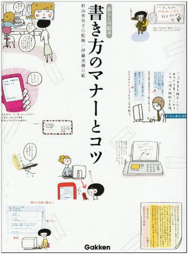 Amazon Fr 書き方のマナーとコツ 暮らしの絵本 Minako Sugiyama Miki Itoi 1969 Livres