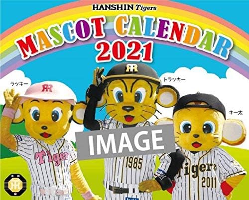 Amazon 阪神タイガース マスコットカレンダー 21年カレンダー アニメ 萌えグッズ 通販 Amazon 阪神タイガース マスコットカレンダー 21年カレンダー アニメ 萌えグッズ 通販