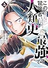 この冒険者、人類史最強です ~外れスキル『鑑定』が『継承』に覚醒したので、数多の英雄たちの力を受け継ぎ無双する~ 第5巻