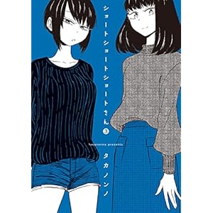 ショートショートショートさん ３ (ビームコミックス) [Kindle版]