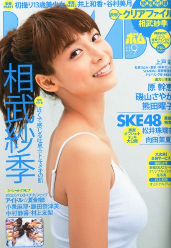 BOMB (ボム) 2010年 09月号