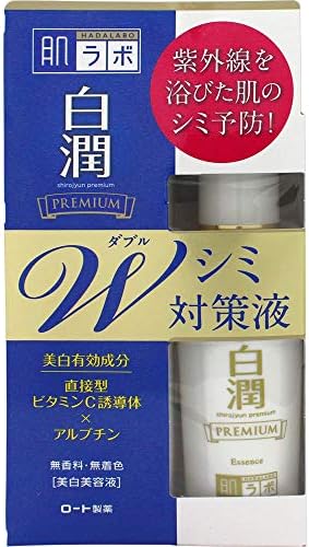 肌ラボ 白潤 プレミアムw美白美容液 シミ予防 美白有効成分高純度ビタミン
