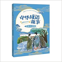 中华成语故事 看谁有谋略 统编小学语文教科书推荐阅读 匿名 匿名 Amazon Com Books 中华成语故事 看谁有谋略 统编小学语文教科书推荐阅读 匿名 匿名 Amazon Com Books