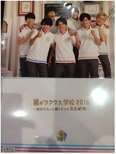 Amazon 嵐 ジャニーズwest ワクワク学校16 助手 クリアファイル おもちゃ おもちゃ