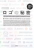 思わず話したくなる ロゴの秘密