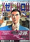 ゼロ -THE MAN OF THE CREATION- 第49巻