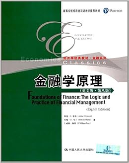 经济学经典教材 金融系列 金融学原理 英文版 第八版 P Pearson Arthur Jobn D Martin J William Petty Amazon Com Books