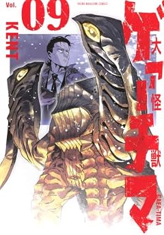 大怪獣ゲァーチマの最新刊