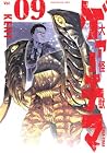 大怪獣ゲァーチマ 第9巻