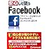 安心して使う Facebook