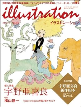 Illustration イラストレーション 11年 07月号 雑誌 本 通販 Amazon