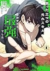 貰った三つの外れスキル、合わせたら最強でした 1巻 （七谷八尋、雪ノ狐、増田幹生）