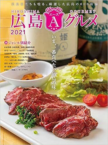 広島エースグルメ21 本 通販 Amazon