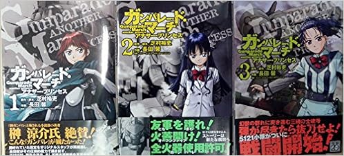 ガンパレード マーチ アナザー プリンセス コミック 1 3巻セット 電撃コミックス Amazon Com Books ガンパレード マーチ アナザー プリンセス コミック 1 3巻セット 電撃コミックス Amazon Com Books
