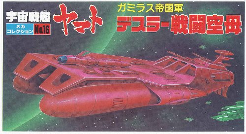 Star Blazers Bandai Space Cruiser Yamato Aircraft Carrier Battle Desslar No.16 Model