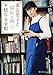 書店男子と猫店主の平穏なる余暇 (集英社オレンジ文庫)