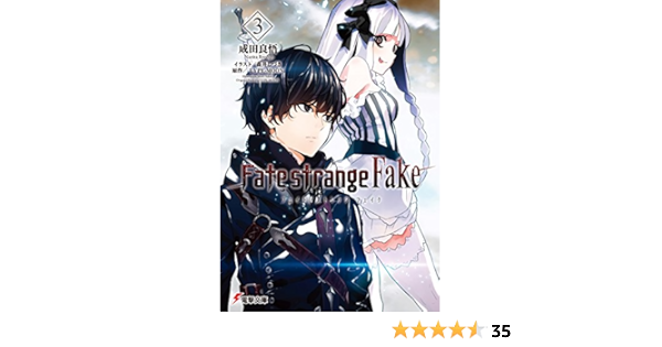 Amazon Com Fate Strange Fake 3 電撃文庫 Japanese Edition Ebook 成田 良悟 森井 しづき ｔｙｐｅ ｍｏｏｎ Tienda Kindle