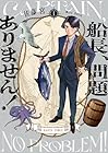 船長、問題ありません! 1巻 （佐藤宮）