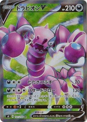 Amazon ポケモンカードゲーム Pk S4 107 ドラピオンv Sr トレカ 通販 Amazon ポケモンカードゲーム Pk S4 107 ドラピオンv Sr トレカ 通販