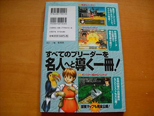 Amazon Ps攻略本 モンスターファーム2 Ima公式ブリーディングガイド Cd付き おもちゃ ホビー