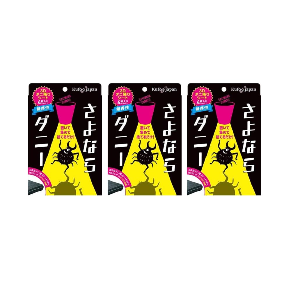 さよならダニー3個セット商品画像