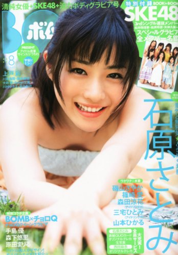 BOMB (ボム) 2010年 08月号