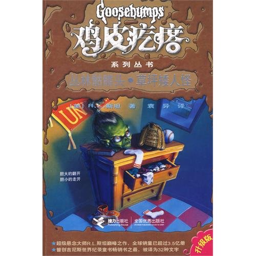 How I Got My Shrunken Head ·Revenge of the Lawn Gnomes  (Goosebumps Series) (Chinese Edition)