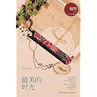 最美的时光 (Chinese Edition) book cover
