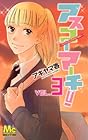 アスコーマーチ! ～県立明日香工業高校行進曲～ 第3巻