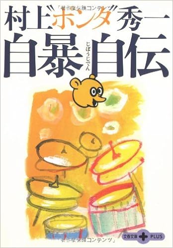 自暴
