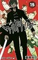 ワールドトリガー 15 (ジャンプコミックス)