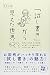 『試し書き」から見えた世界