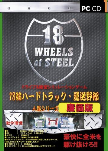 Amazon 18輪ハードトラック運送野郎 廉価版 英語版 日本語マニュアル付 Pcゲーム ソフトウェア
