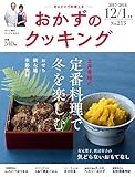 Image de おかずのクッキング 2008年 01月号 [雑誌]