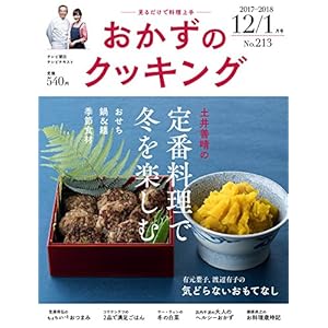おかずのクッキング 2008年 01月号 [雑誌]