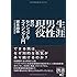 生涯男性現役 男のセンシュアル・エイジング入門 (ディスカヴァー携書)