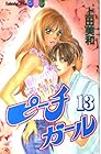 ピーチガール 第13巻