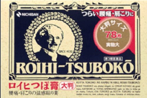 【第3類医薬品】ロイヒつぼ膏 RT78 78枚 ×10商品画像