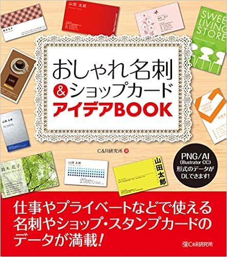 おしゃれ名刺 ショップカード アイデアbook C R研究所 本 通販 Amazon おしゃれ名刺 ショップカード アイデアbook C R研究所 本 通販 Amazon