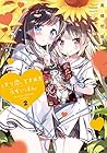 はつ恋、ときめき うすいほん 第2巻