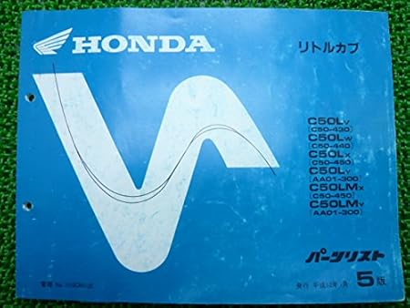 Amazon ホンダ リトルカブ正規パーツリスト5版 C50l Lm C50 01 バイク工具 メンテナンス 車 バイク Amazon ホンダ リトルカブ正規パーツリスト5版 C50l Lm C50 01 バイク工具 メンテナンス 車 バイク