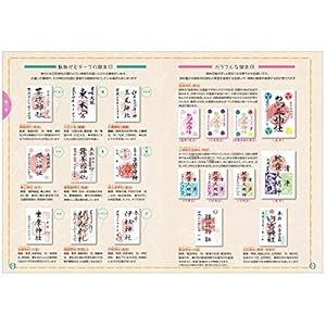 Goshuin de meguru zenkoku no jinja : kaiun sanpo atsumeru goto ni unki appu