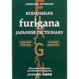 Kodansha's Furigana Japanese Dictionary: Japanese-English English-Japanese