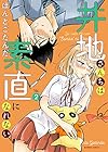 井地さんちは素直になれない 第2巻