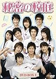 [DVD]秘密の校庭 DVD-BOX I