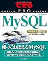できるPRO MySQL (できるPROシリーズ)