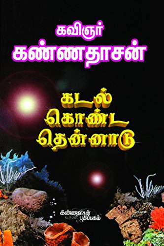 Kadal Konda Thennadu (Tamil Edition)